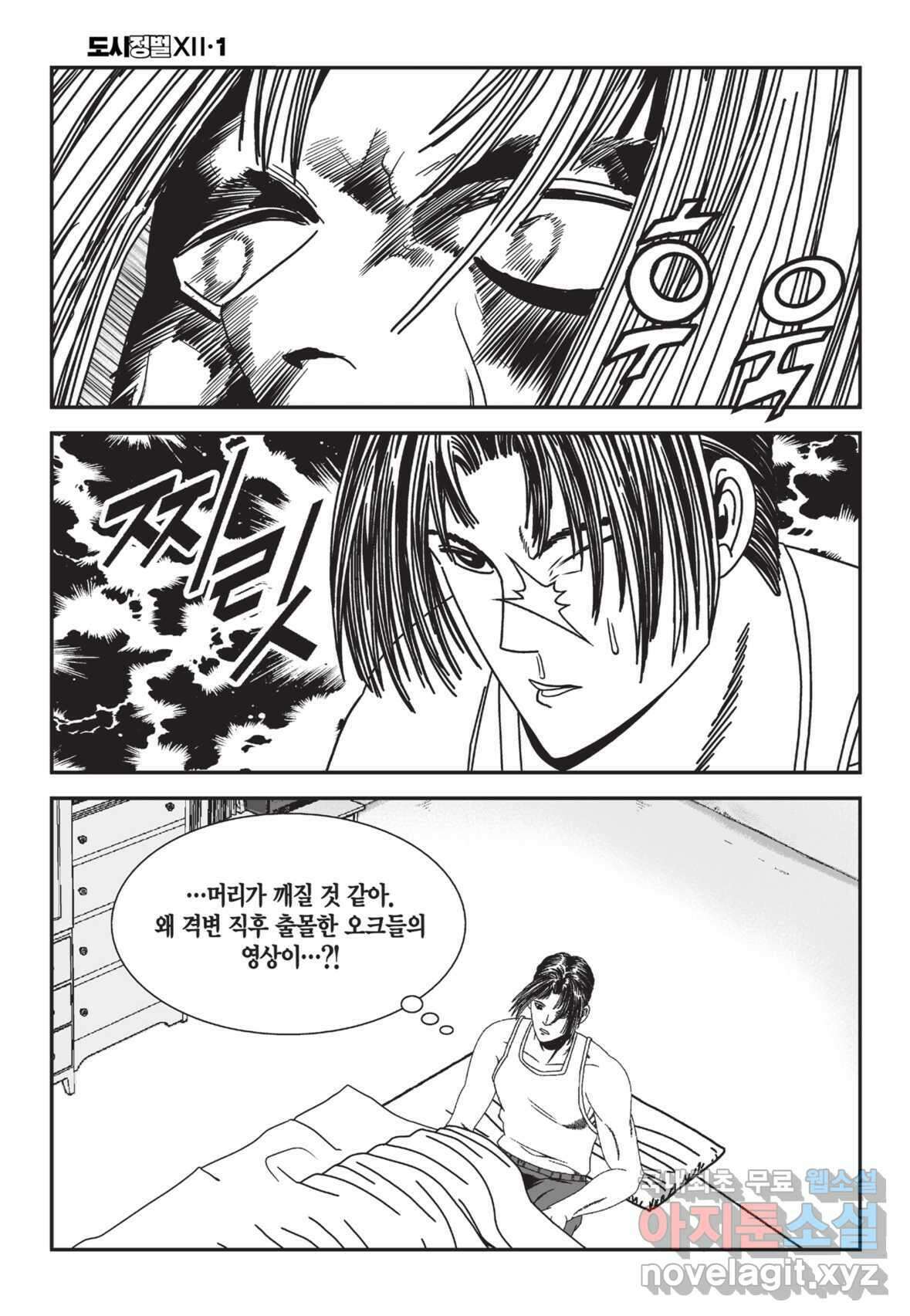 도시정벌 12부 3화 39