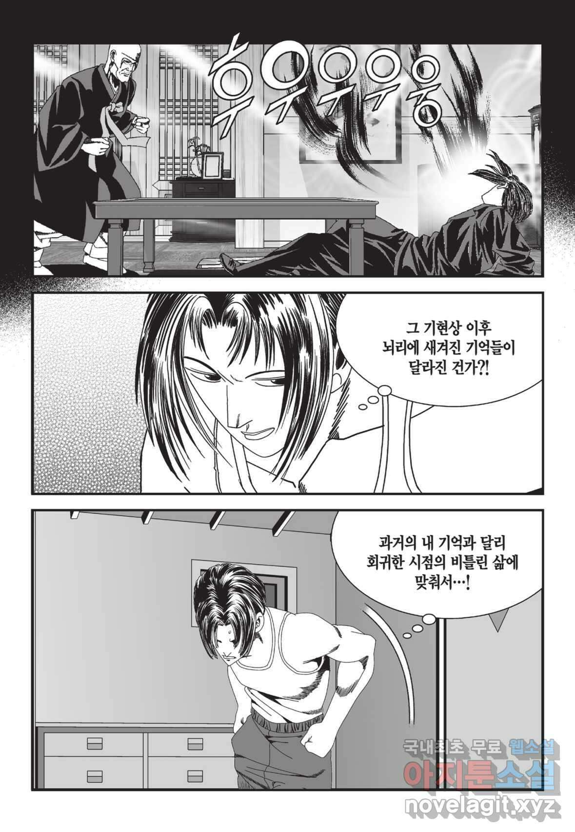 도시정벌 12부 3화 44