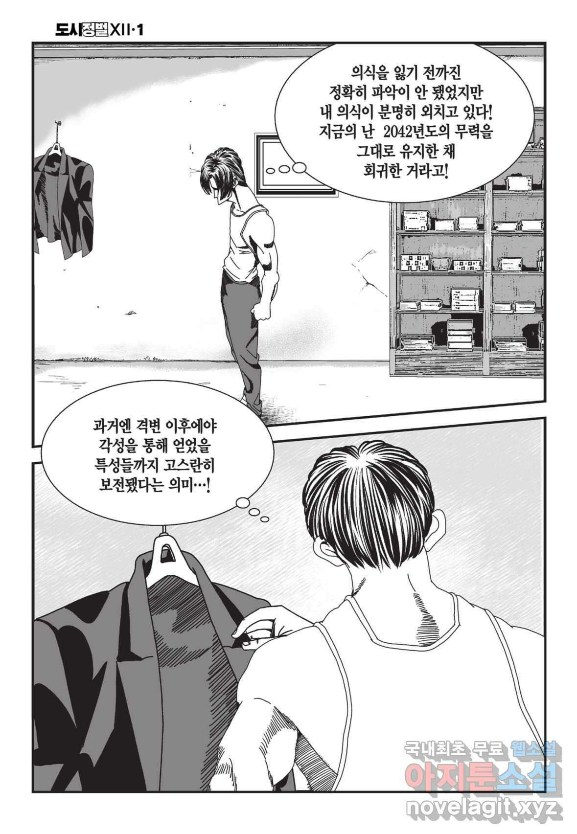 도시정벌 12부 3화 45