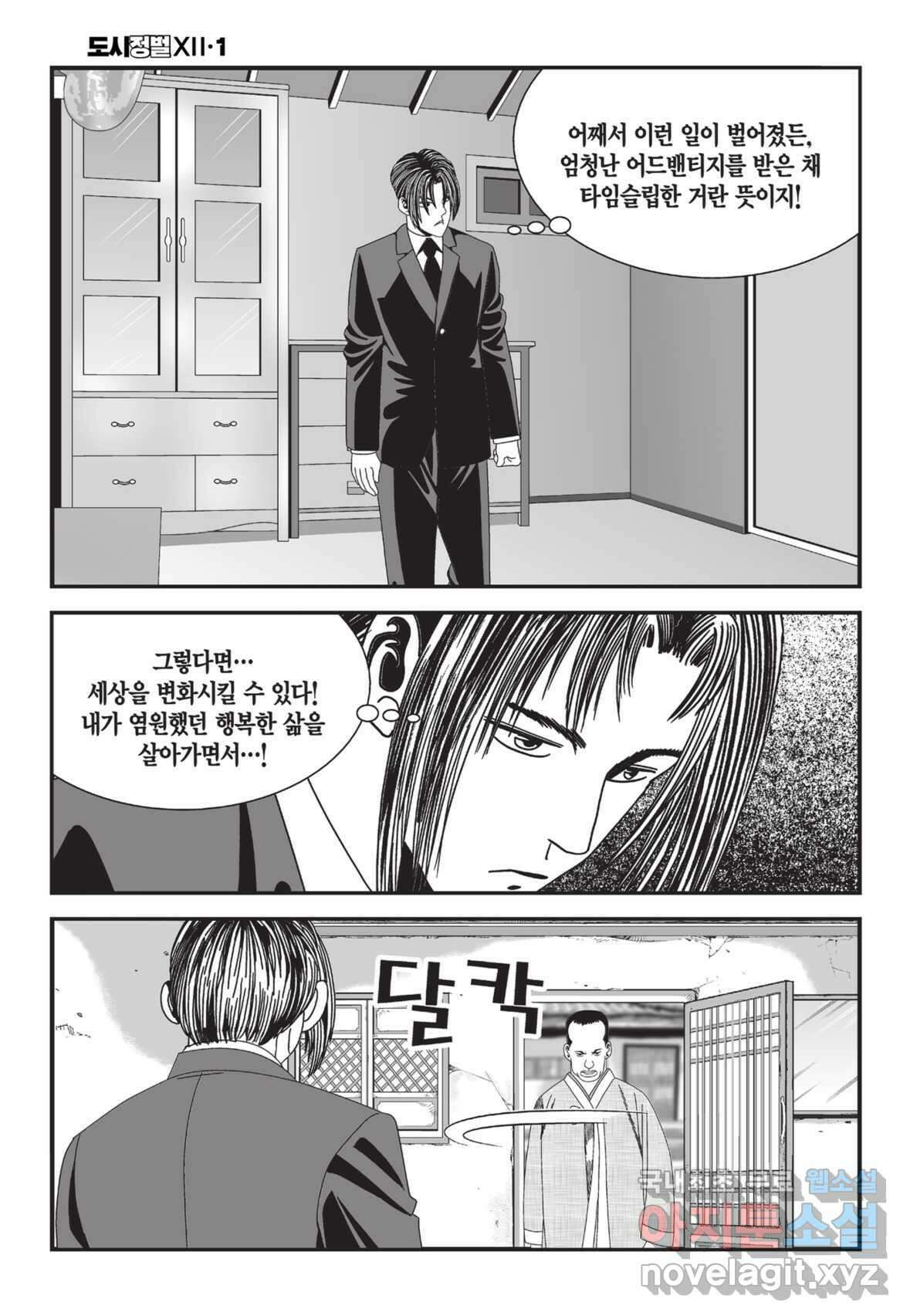 도시정벌 12부 3화 47