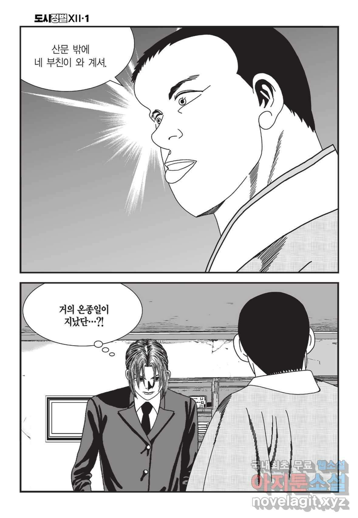 도시정벌 12부 3화 49