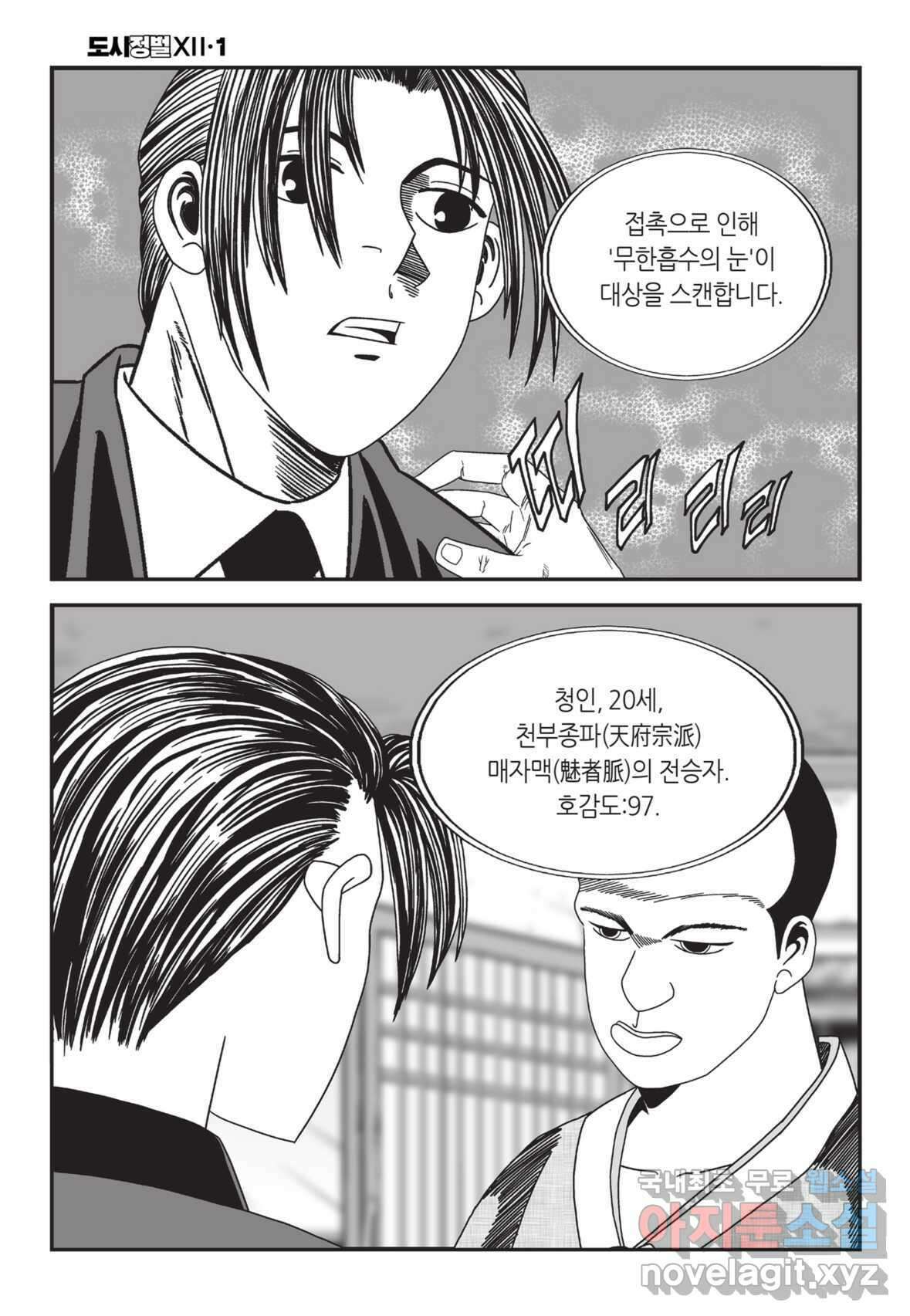 도시정벌 12부 3화 51