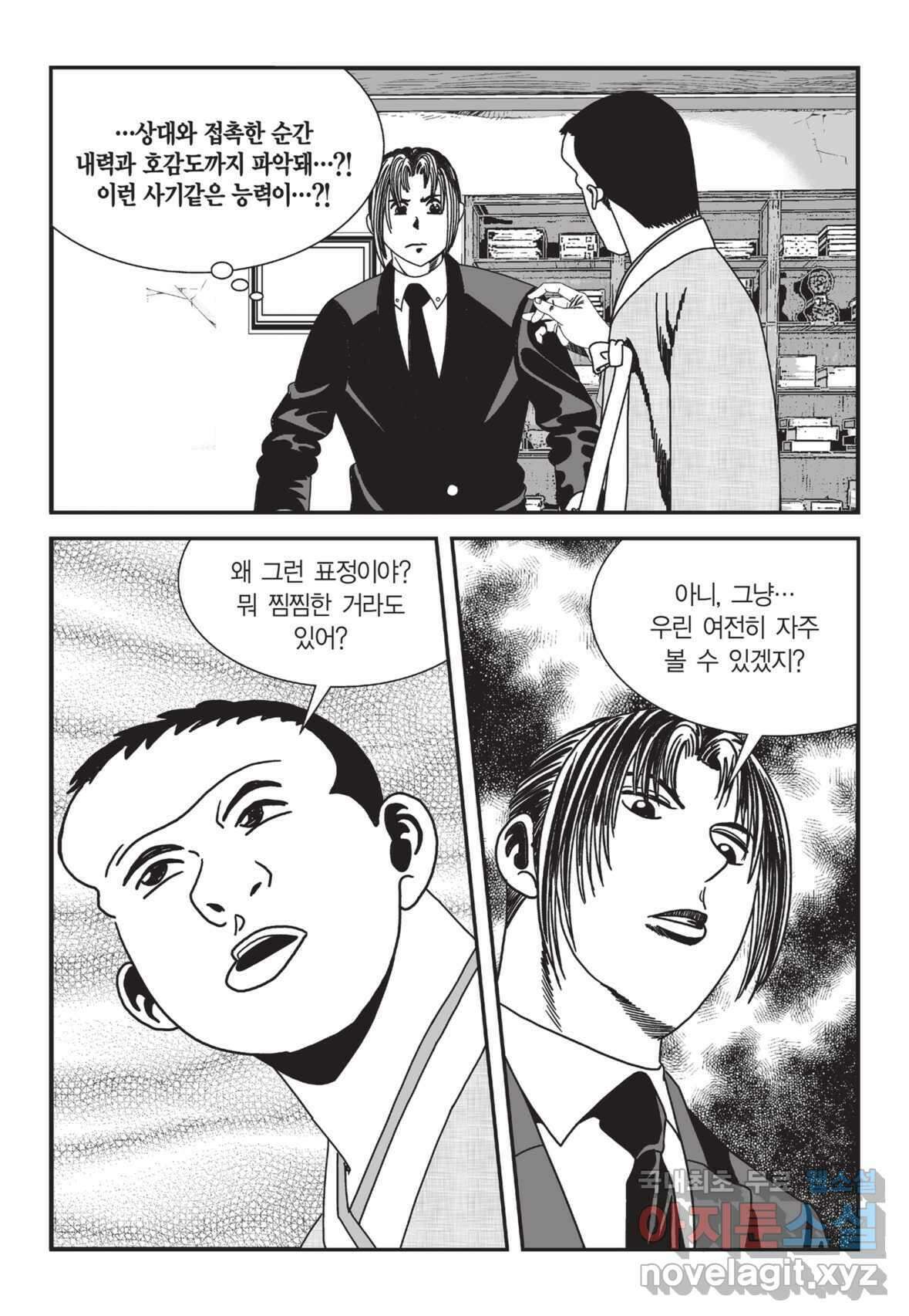 도시정벌 12부 3화 52