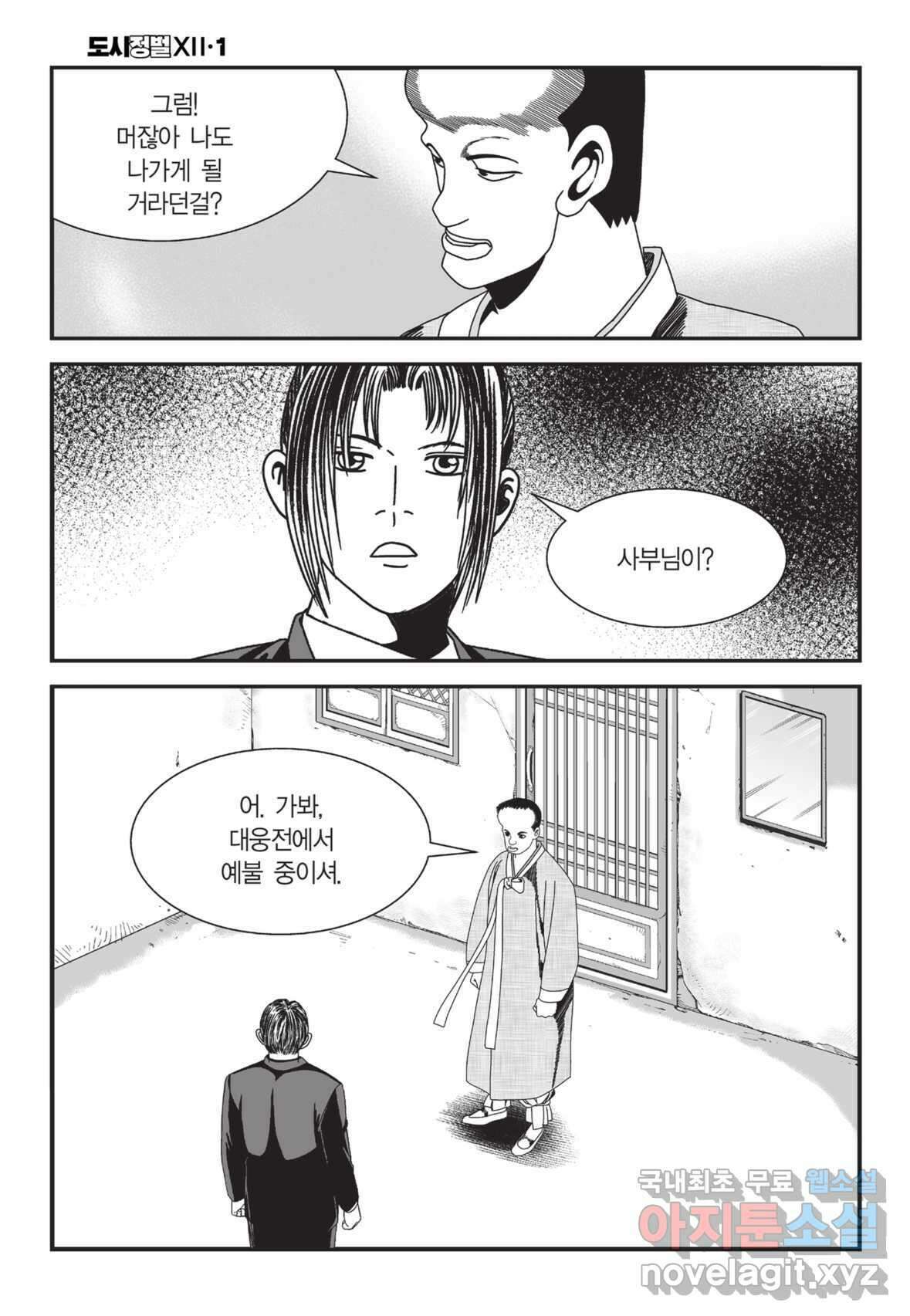 도시정벌 12부 3화 53