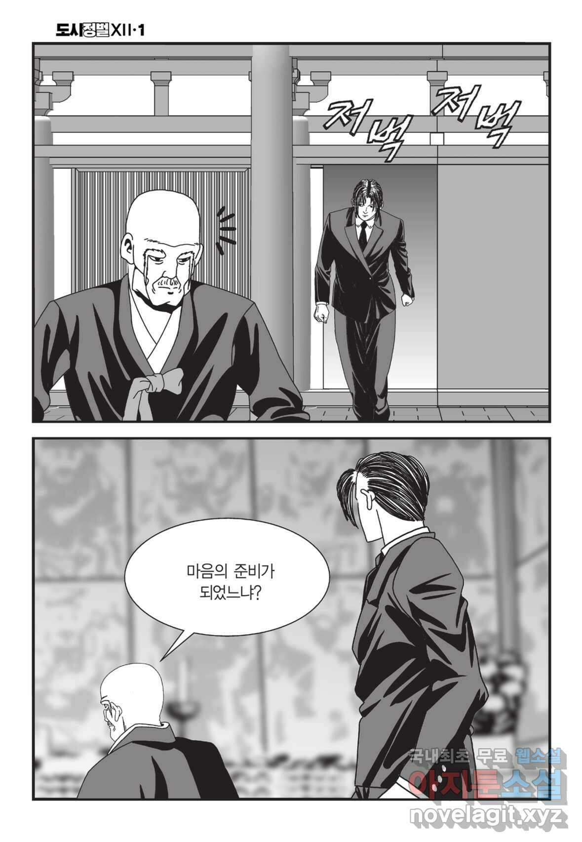 도시정벌 12부 3화 55