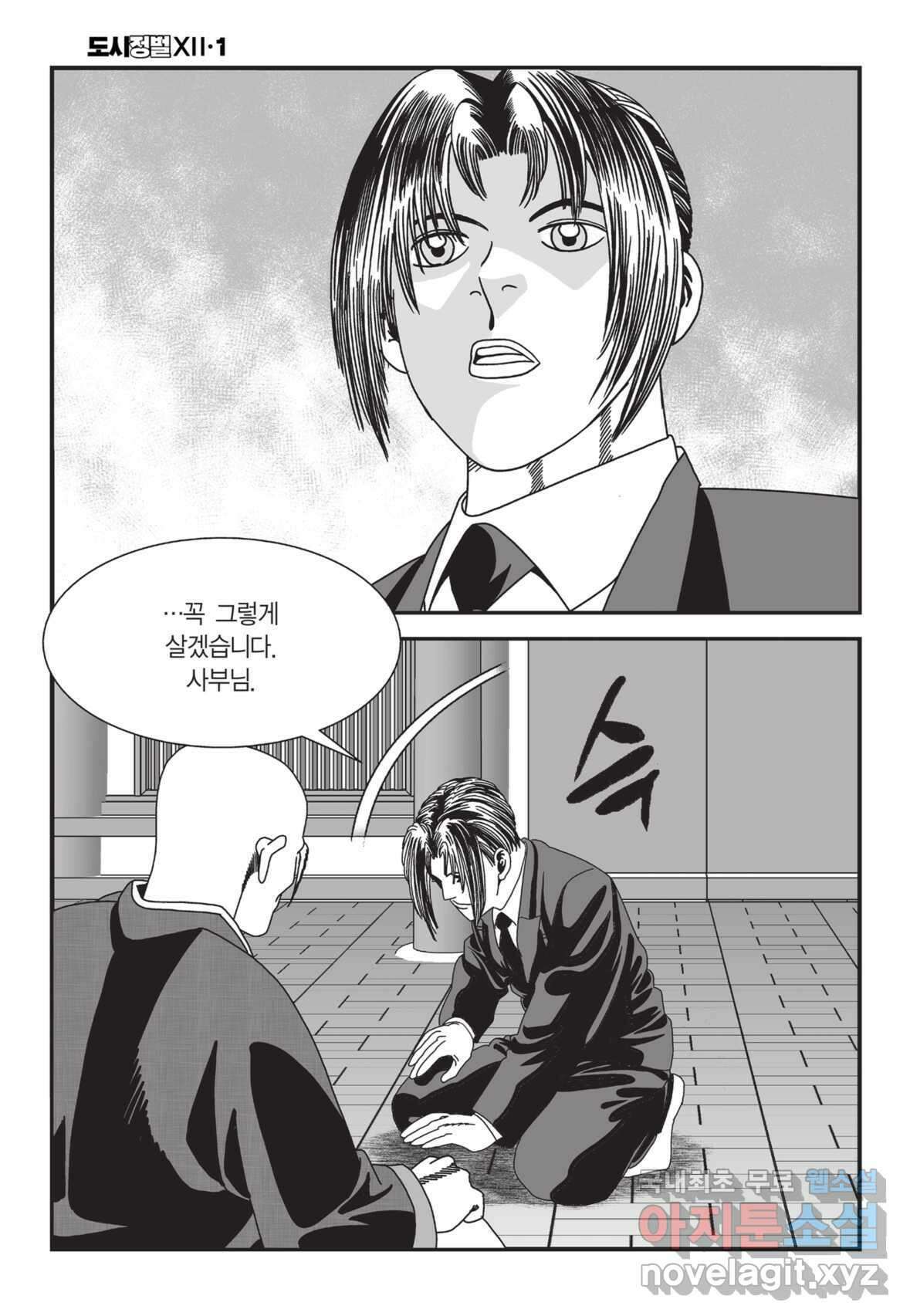 도시정벌 12부 3화 57