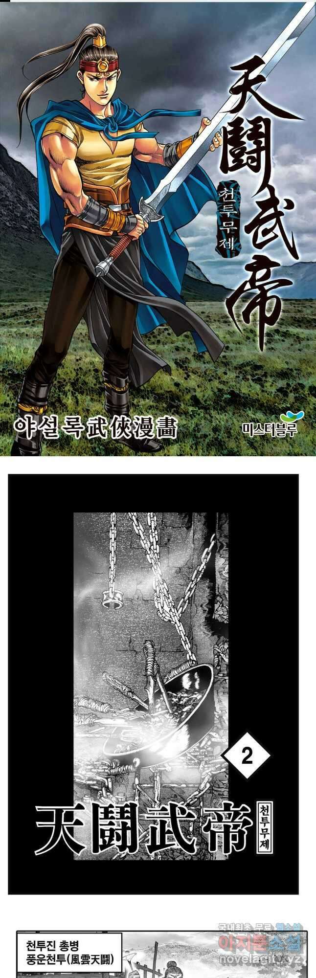 야설록 최종병기 컬렉션 4화 1