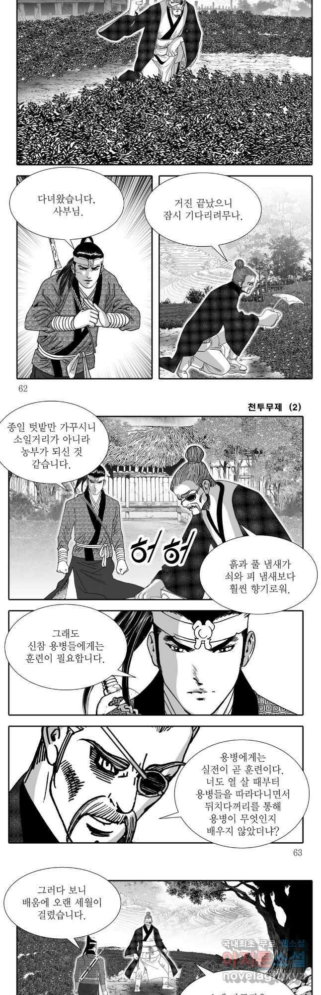야설록 최종병기 컬렉션 4화 2