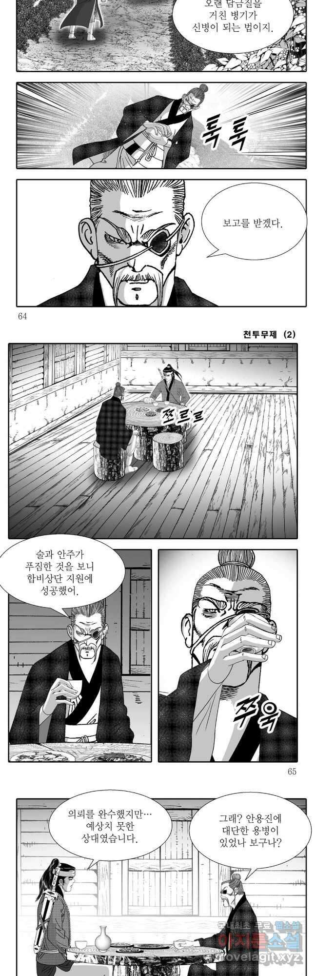 야설록 최종병기 컬렉션 4화 3