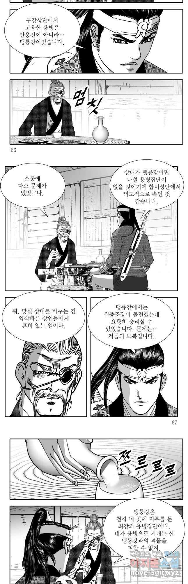야설록 최종병기 컬렉션 4화 4