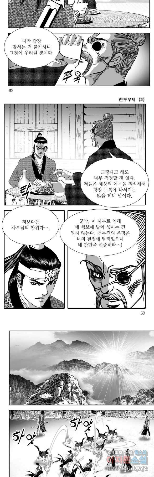 야설록 최종병기 컬렉션 4화 5