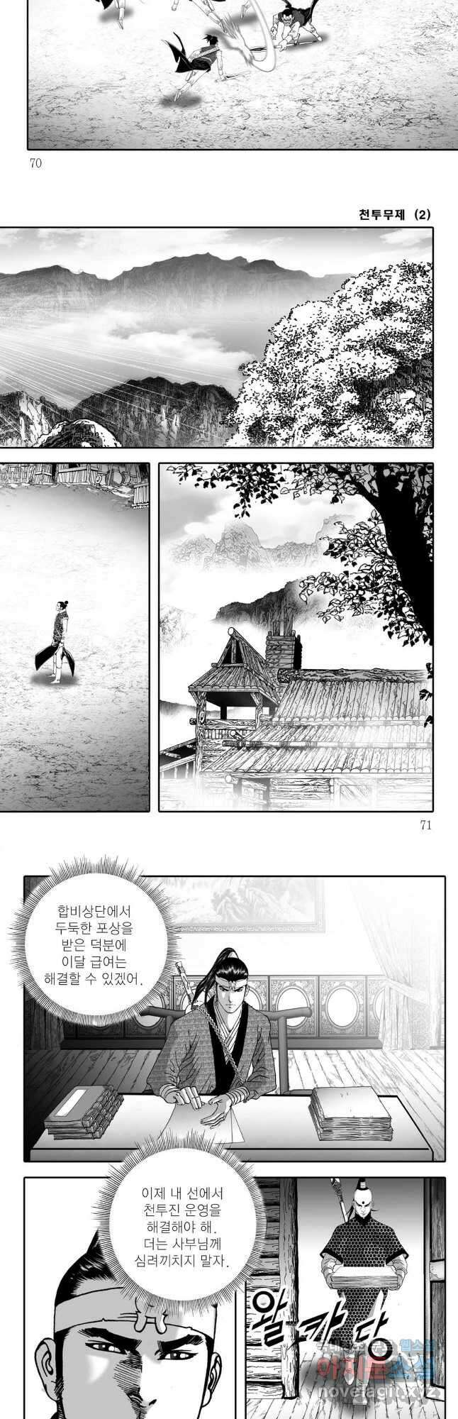 야설록 최종병기 컬렉션 4화 6