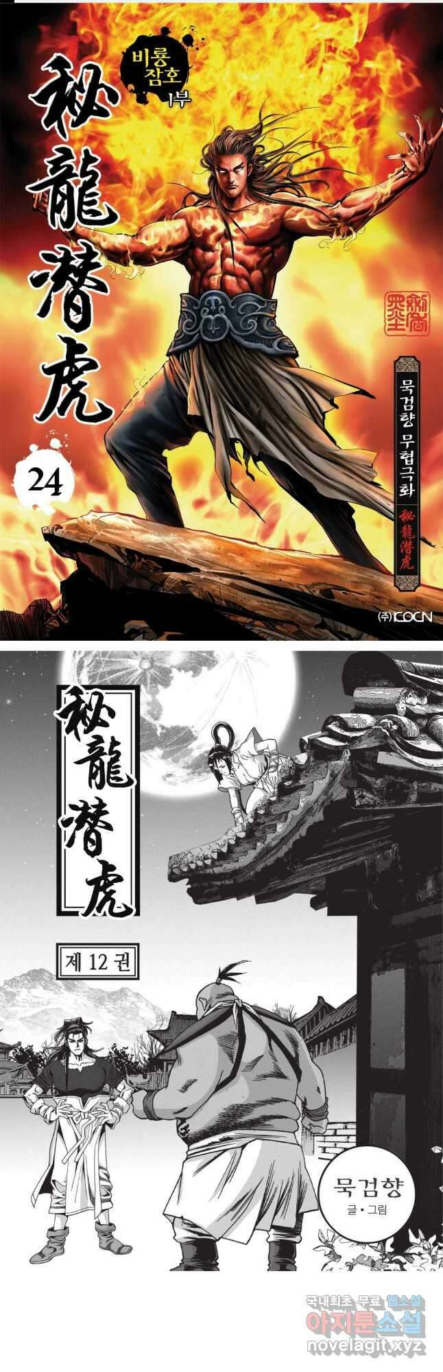 묵검향 영웅귀환 컬렉션 1부 24화 1