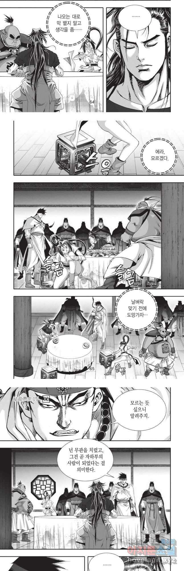 묵검향 영웅귀환 컬렉션 1부 24화 5