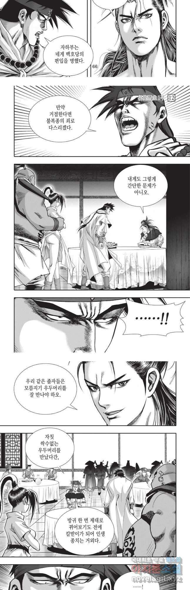 묵검향 영웅귀환 컬렉션 1부 24화 6
