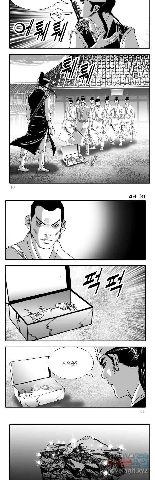 야설록 강호승부사 컬렉션 결사 7화 2