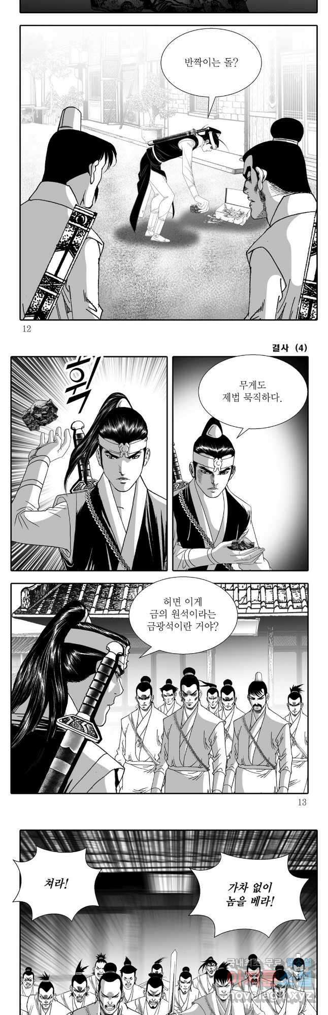 야설록 강호승부사 컬렉션 결사 7화 3