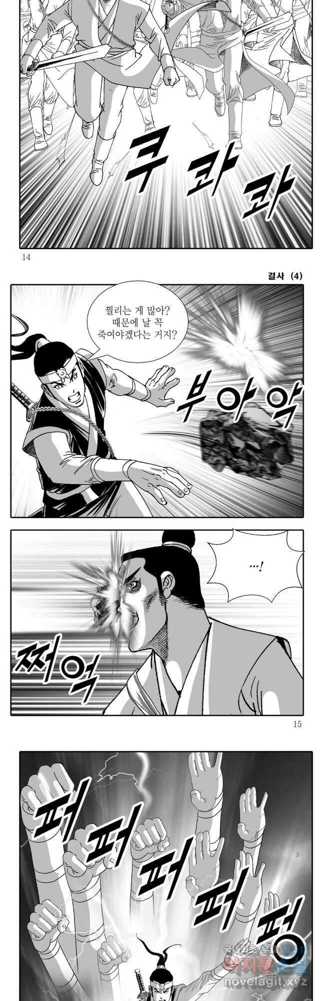 야설록 강호승부사 컬렉션 결사 7화 4