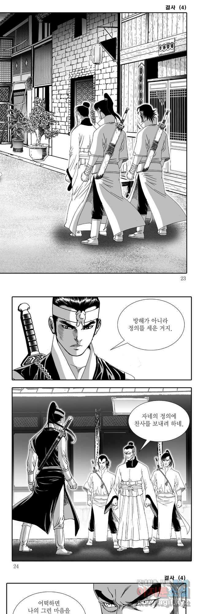 야설록 강호승부사 컬렉션 결사 7화 8