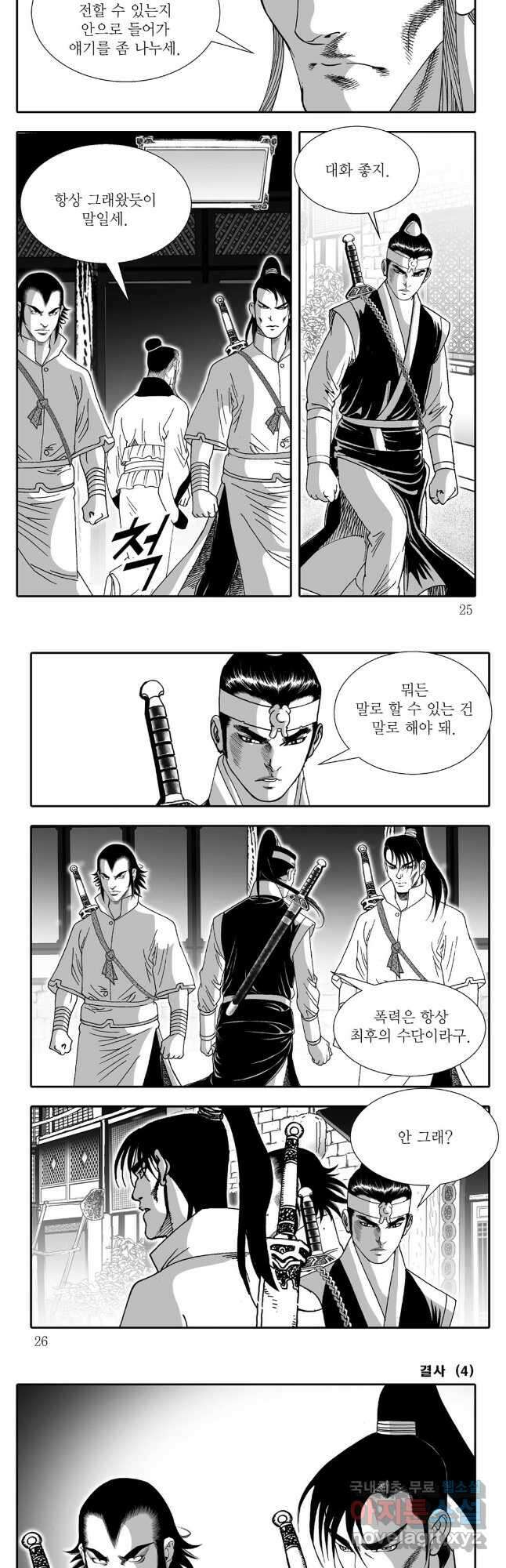 야설록 강호승부사 컬렉션 결사 7화 9