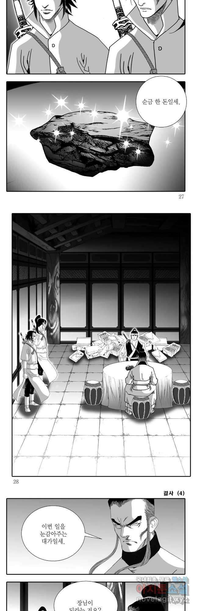 야설록 강호승부사 컬렉션 결사 7화 10