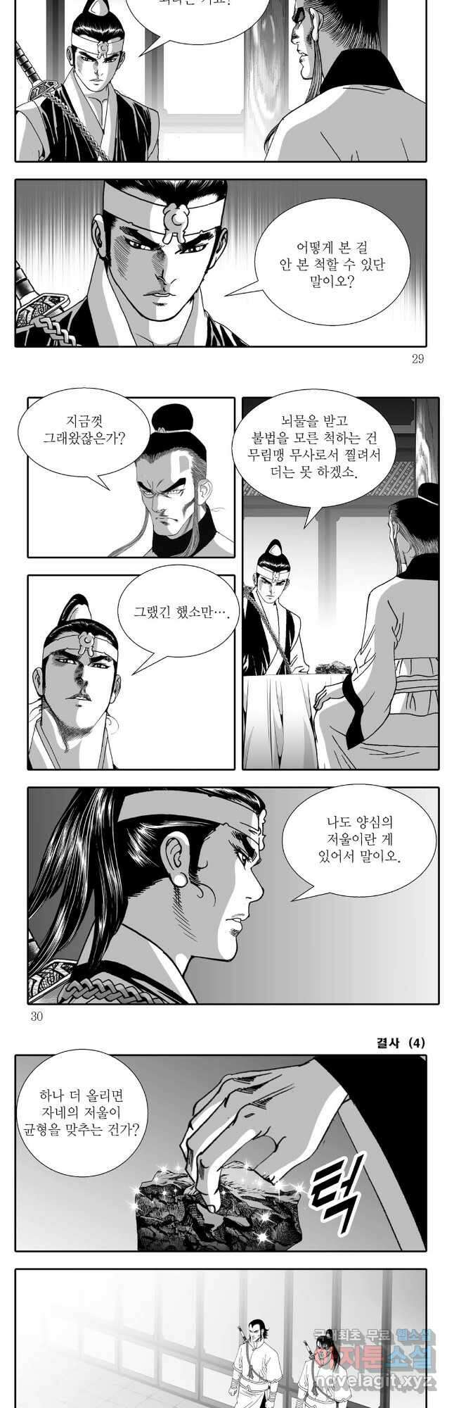 야설록 강호승부사 컬렉션 결사 7화 11