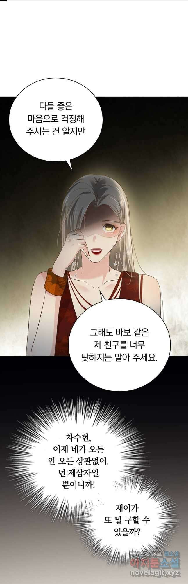 이번 생은 악녀로 살겠습니다 166화 1