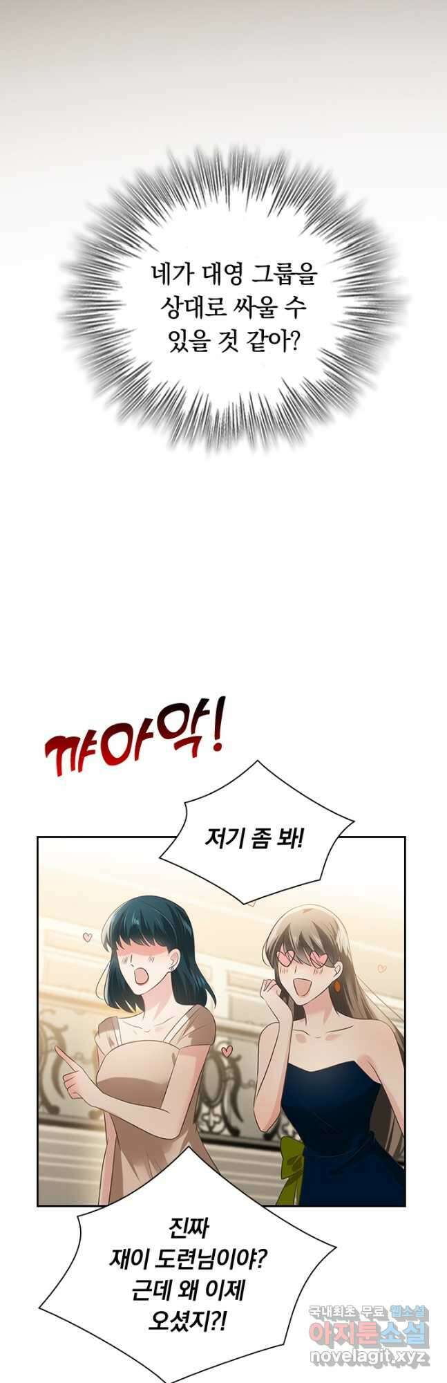 이번 생은 악녀로 살겠습니다 166화 2