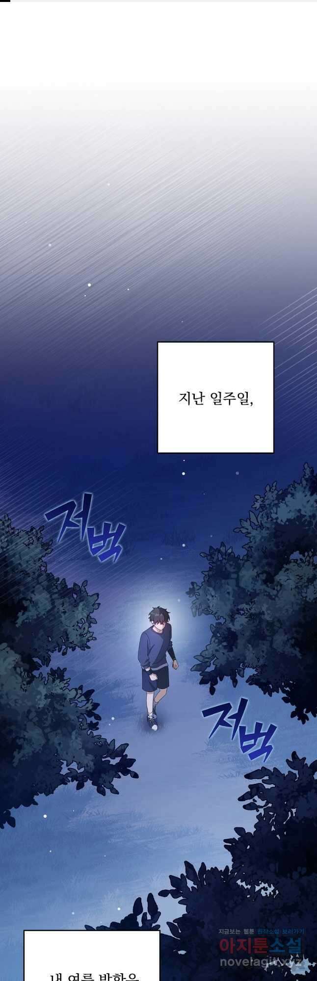 소설 속 엑스트라 64화 1