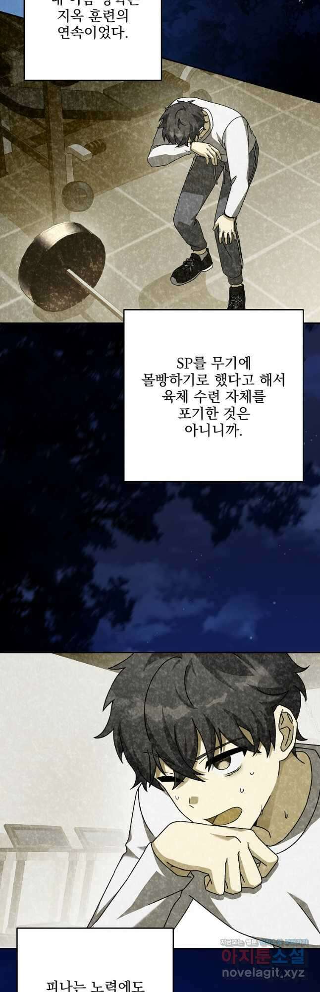 소설 속 엑스트라 64화 2