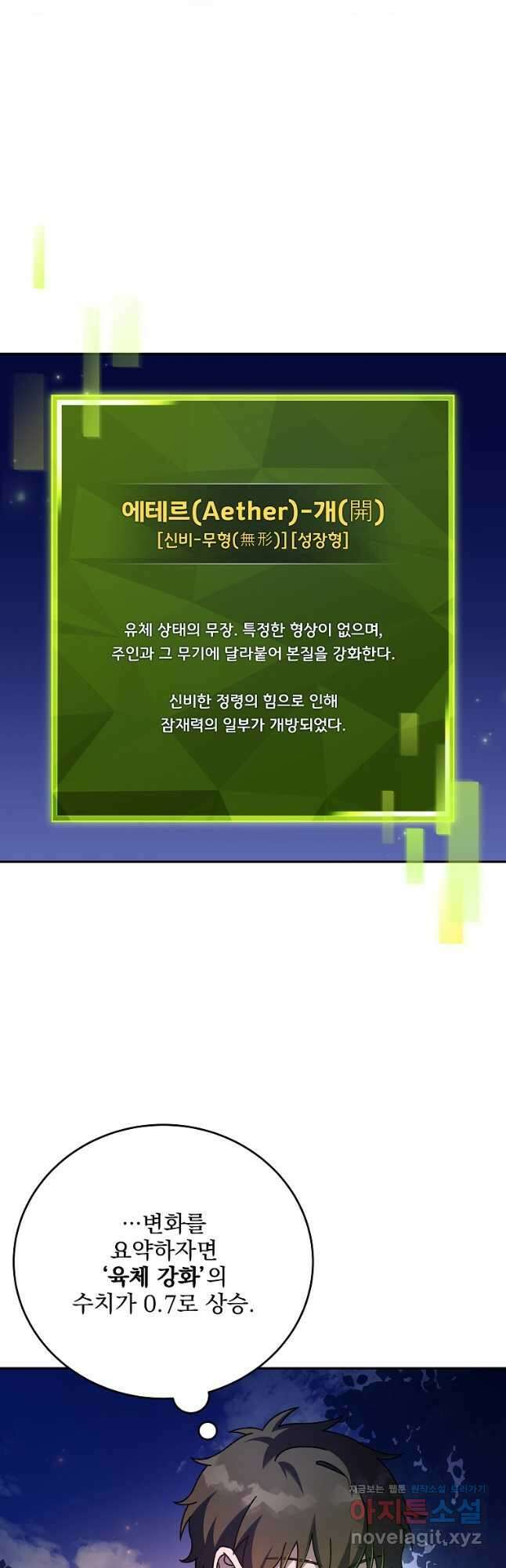 소설 속 엑스트라 64화 4