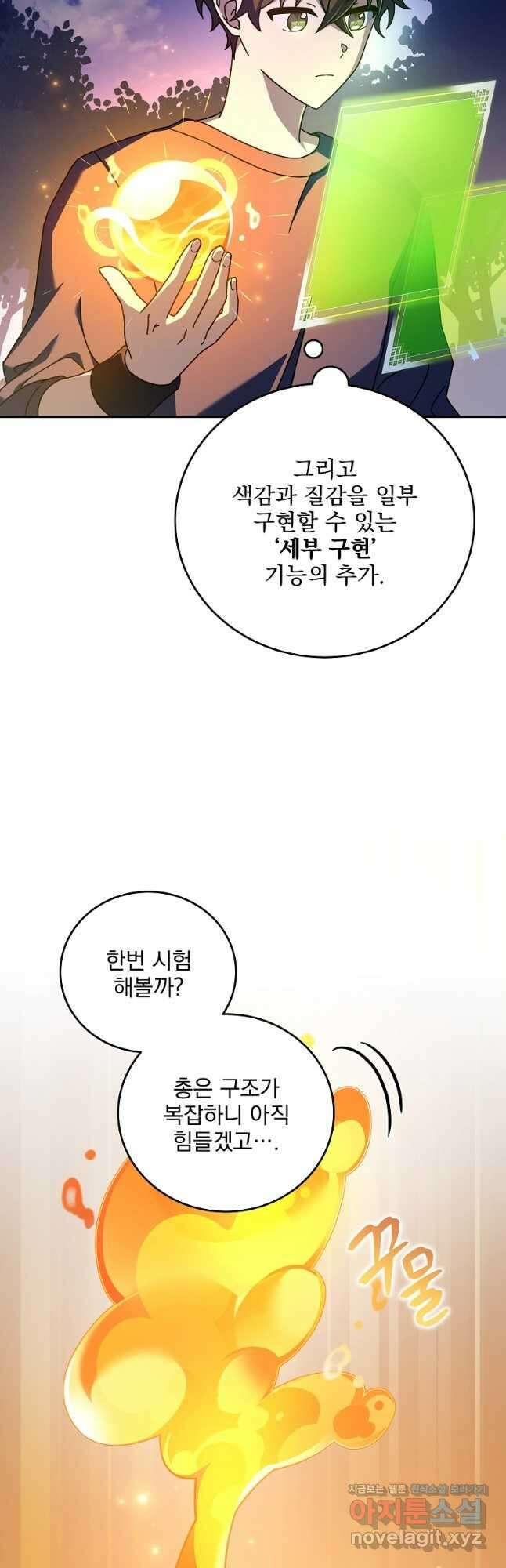 소설 속 엑스트라 64화 5