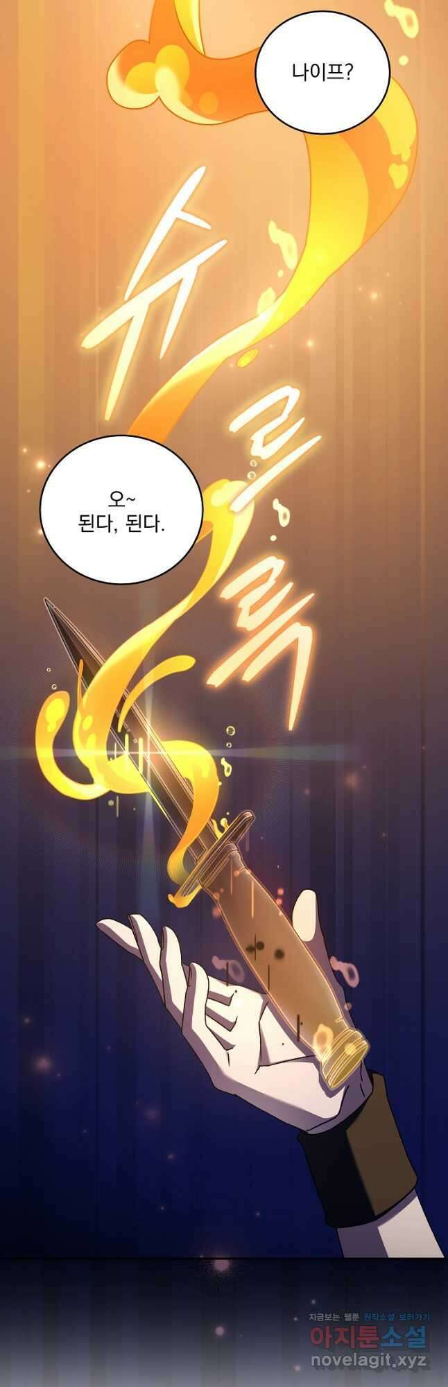 소설 속 엑스트라 64화 6