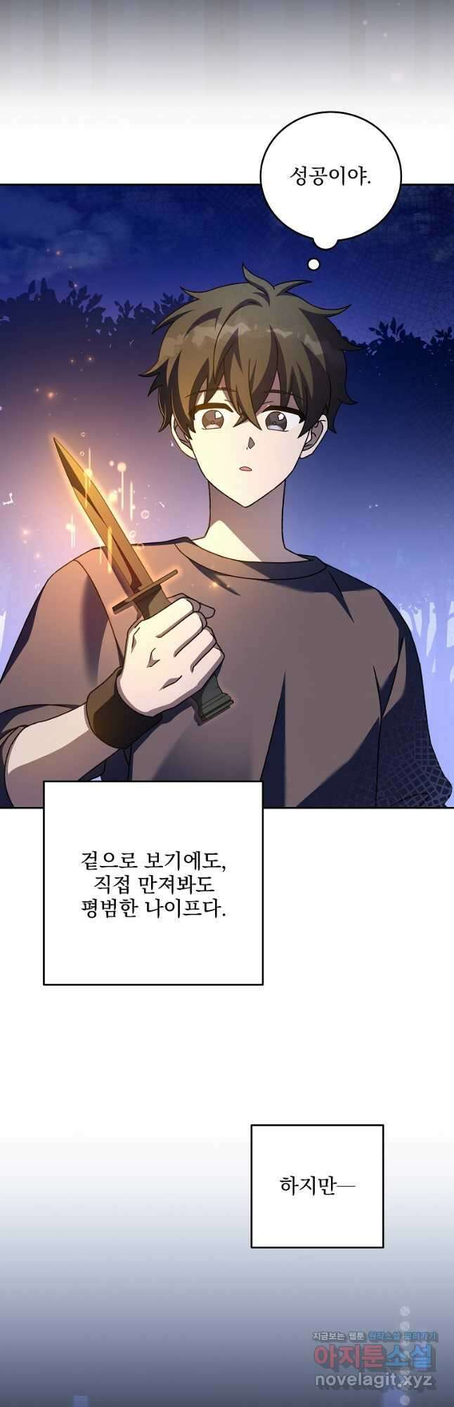 소설 속 엑스트라 64화 7