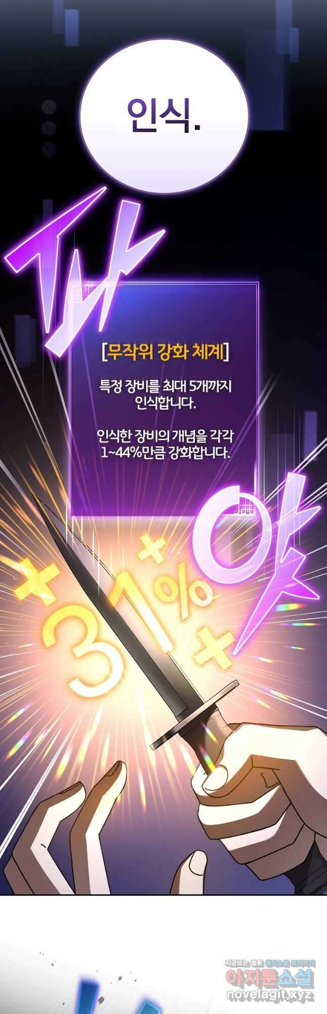 소설 속 엑스트라 64화 8