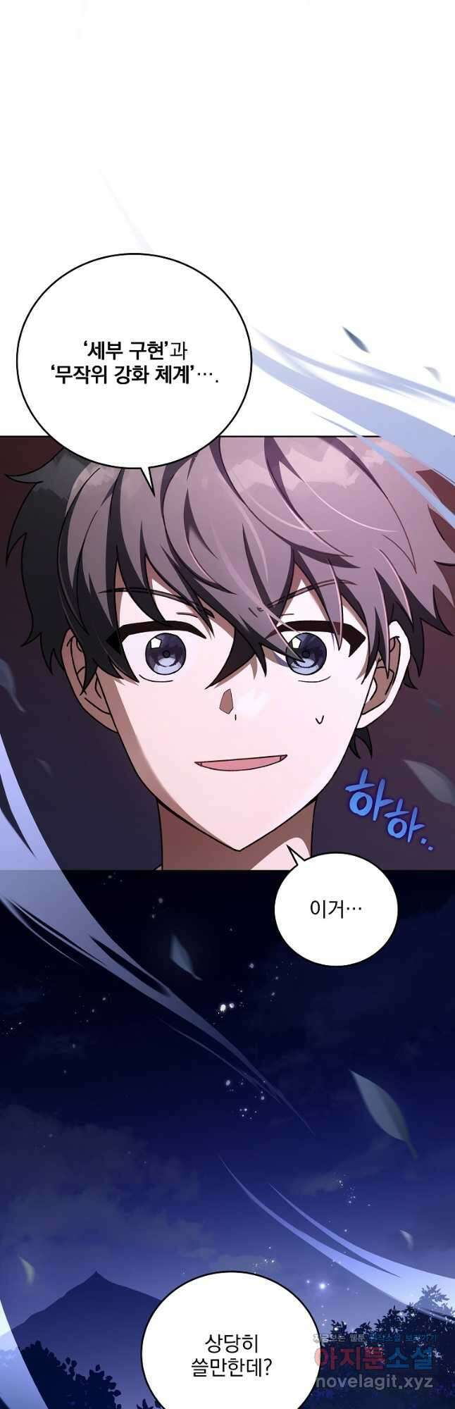 소설 속 엑스트라 64화 11