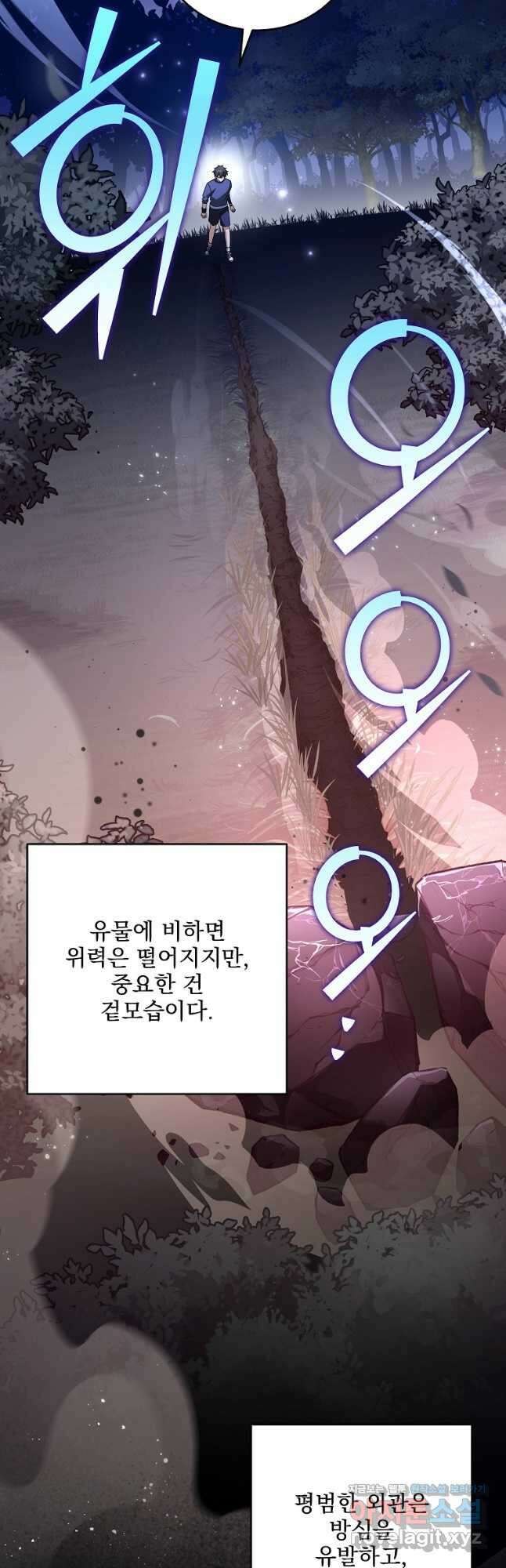 소설 속 엑스트라 64화 12