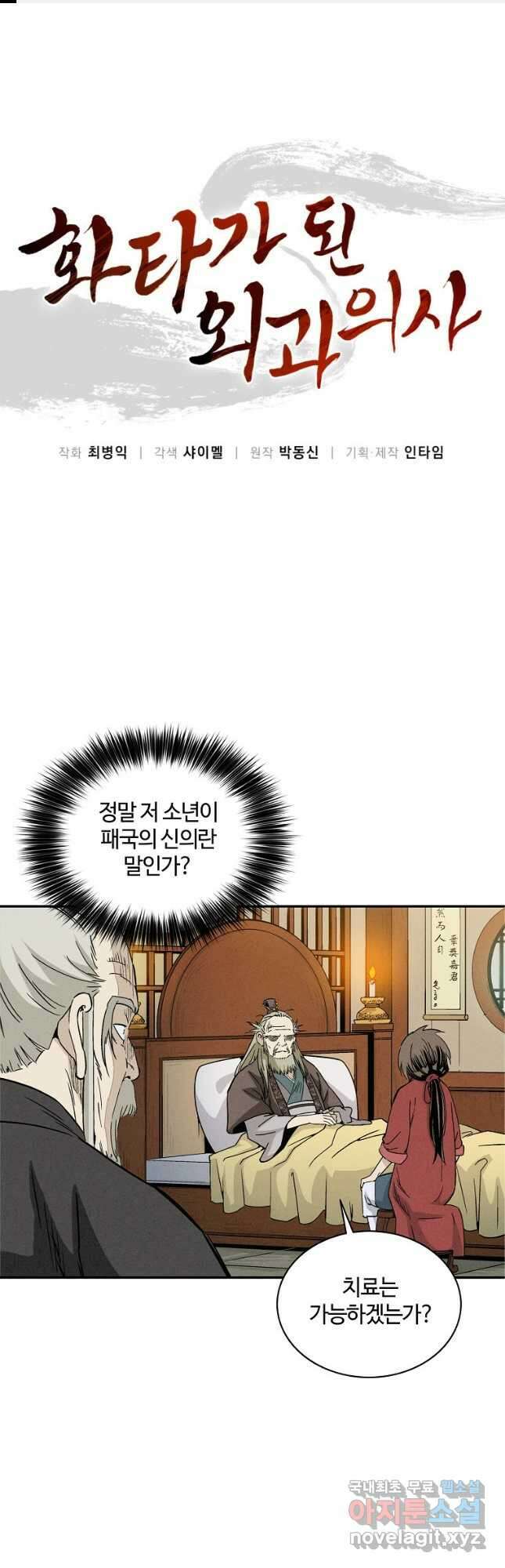 화타가 된 외과의사 72화 1