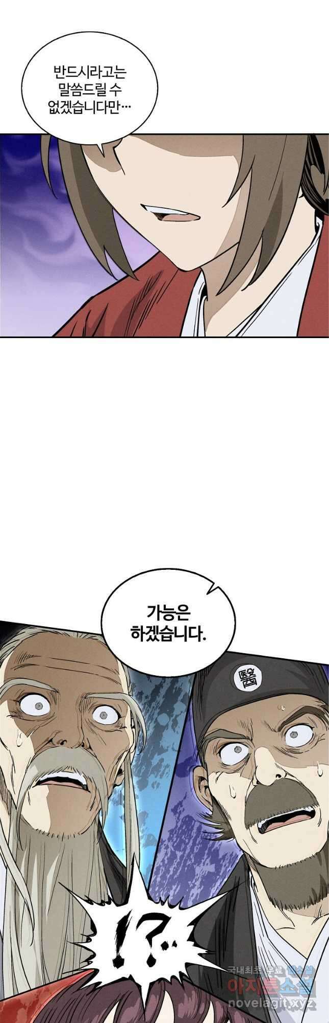 화타가 된 외과의사 72화 2