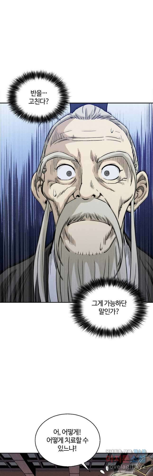 화타가 된 외과의사 72화 4