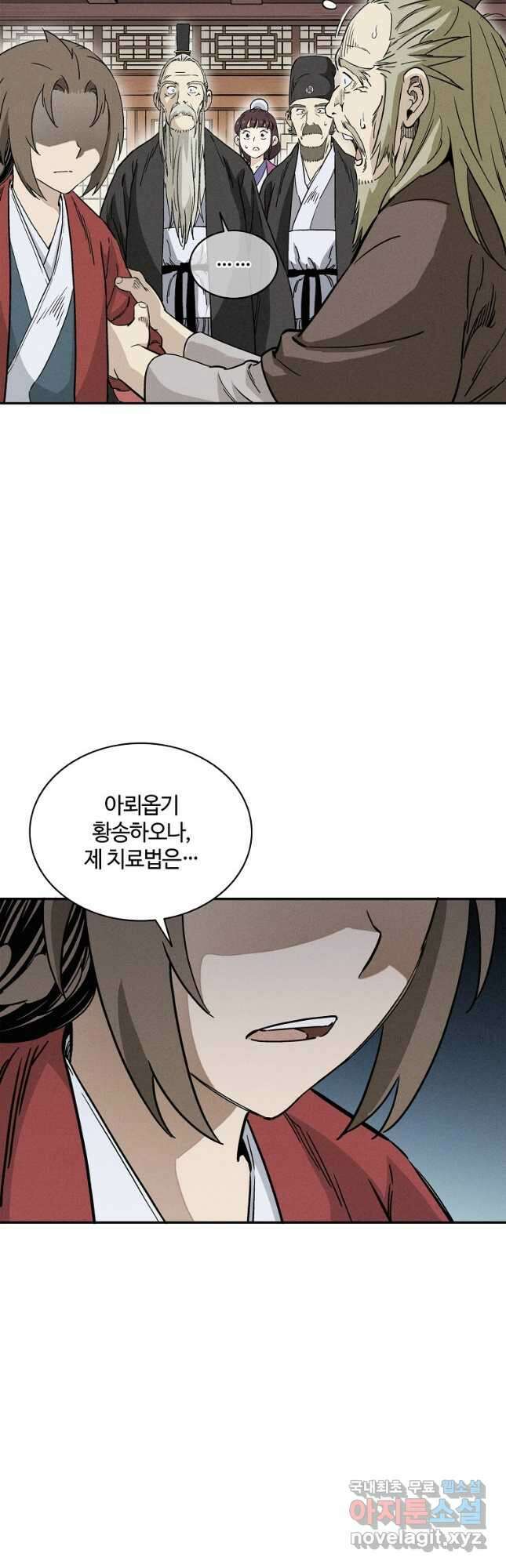 화타가 된 외과의사 72화 5