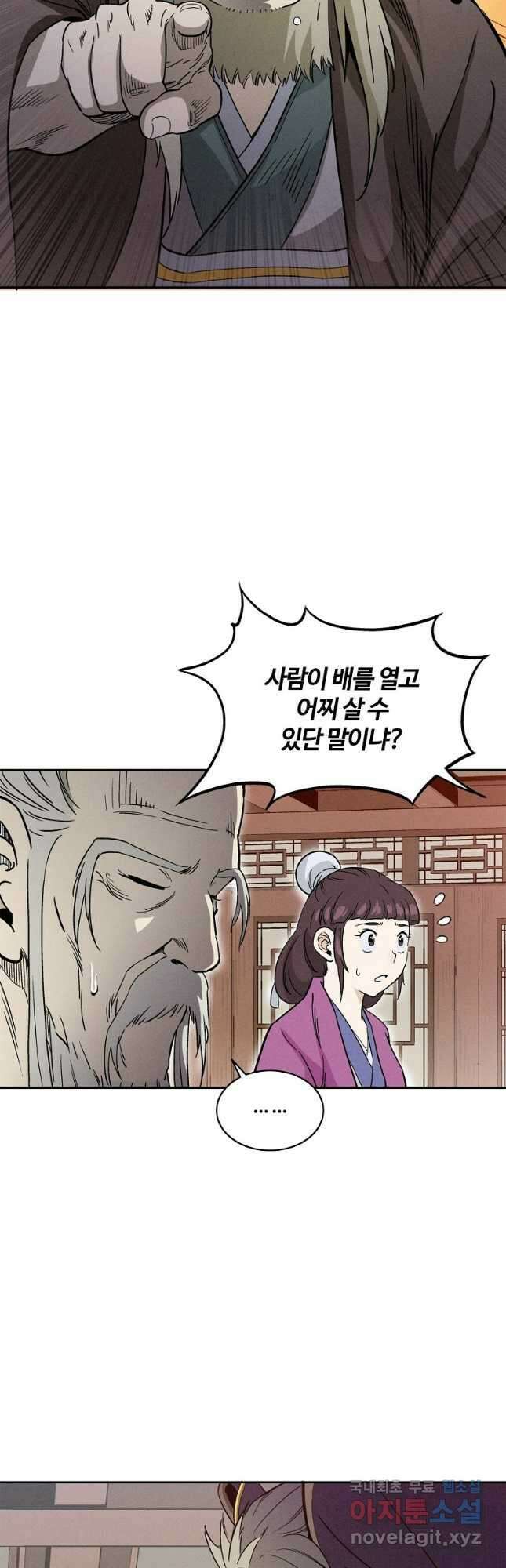 화타가 된 외과의사 72화 8