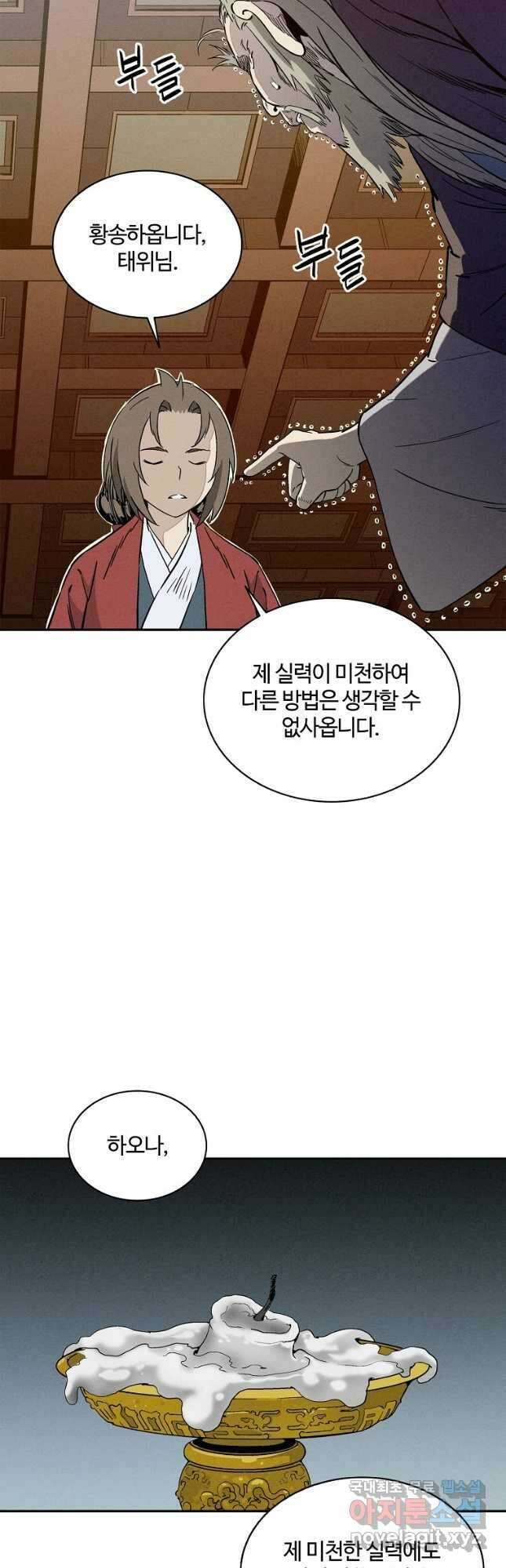 화타가 된 외과의사 72화 9