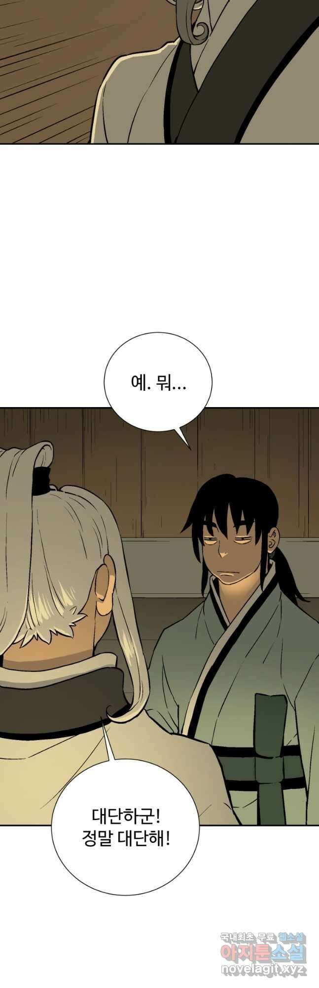 휘영검전 27화 5