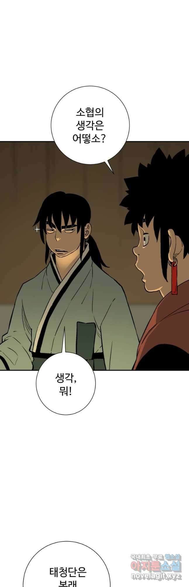 휘영검전 27화 6
