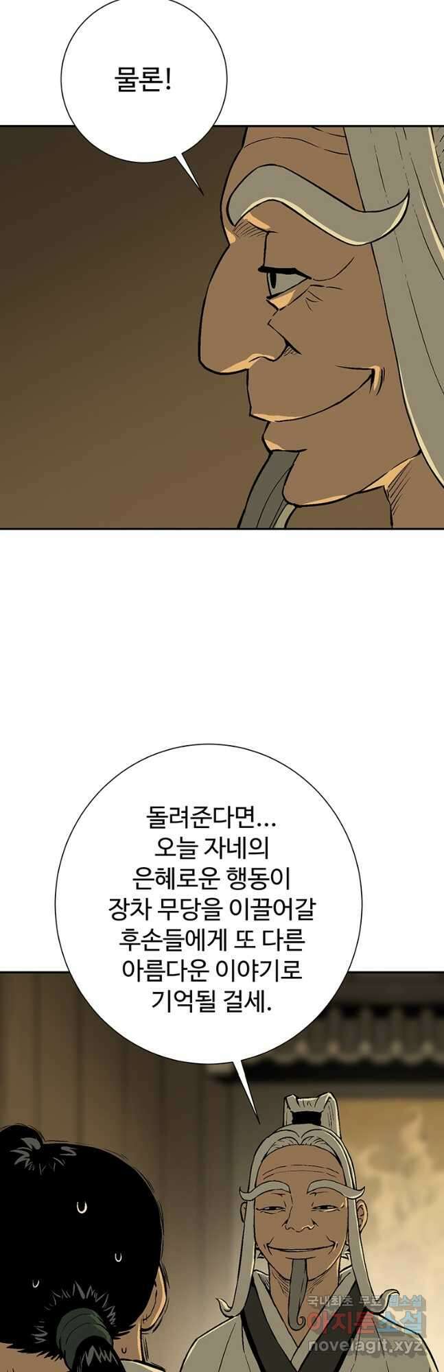 휘영검전 27화 11