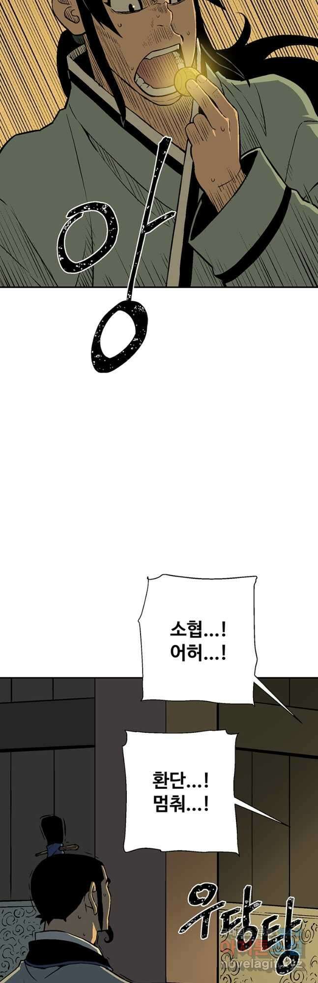 휘영검전 27화 14