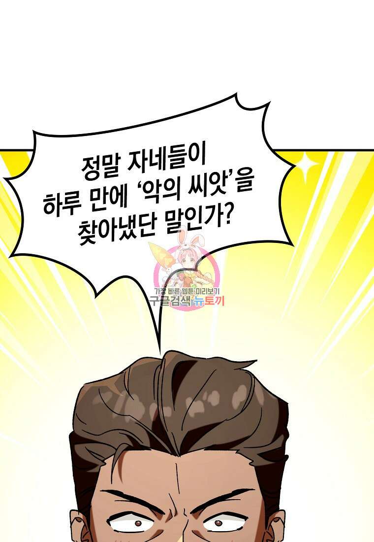 하드캐리 서포터 37화 1