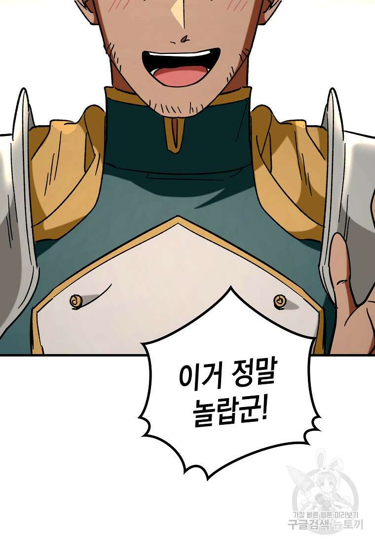 하드캐리 서포터 37화 2
