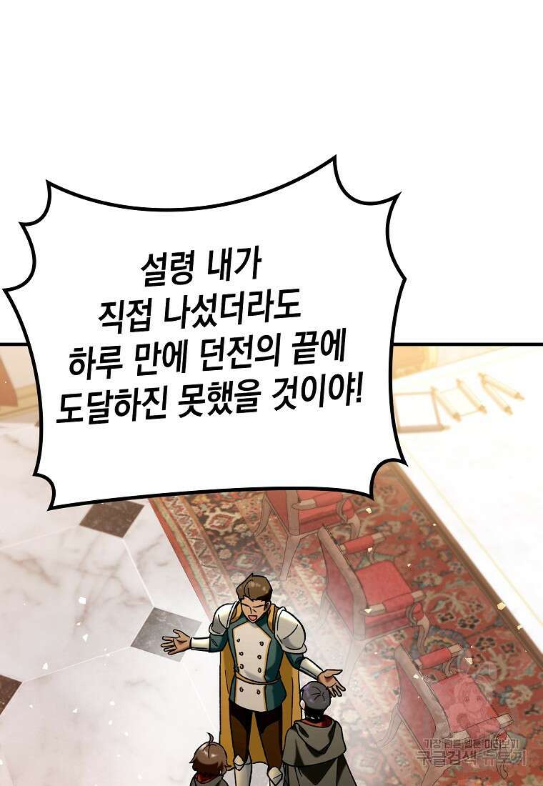 하드캐리 서포터 37화 3